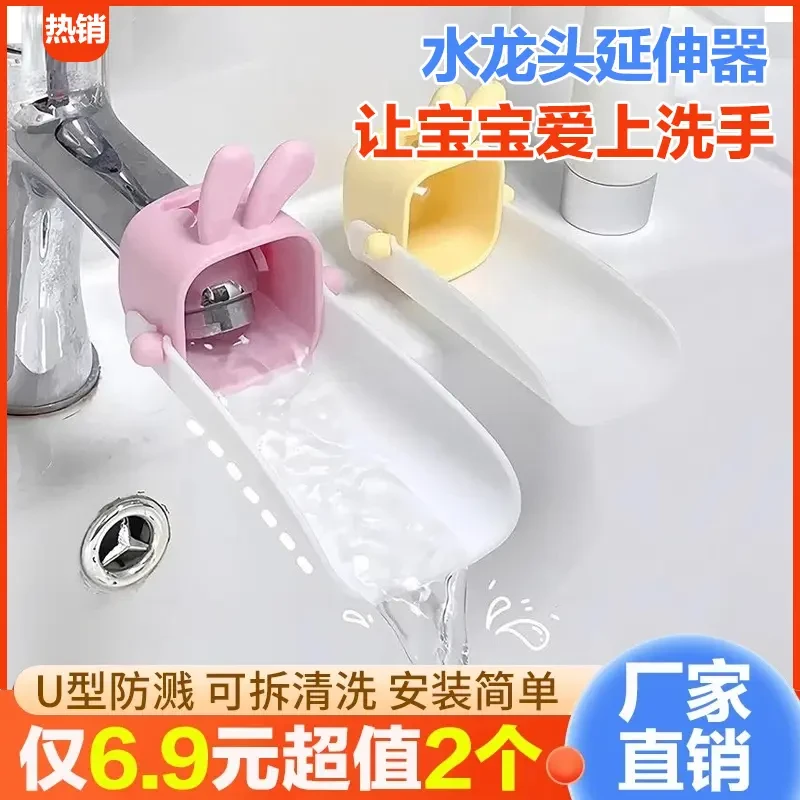 【抢【2个6·9】可爱水龙头延伸器卡通兔浴室卫生间洗手池厨房水缓冲