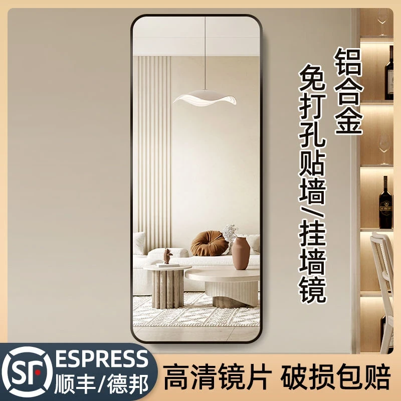 挂墙镜子全身镜贴墙自粘卧室免打孔穿衣镜家用壁挂试衣镜玻璃镜子