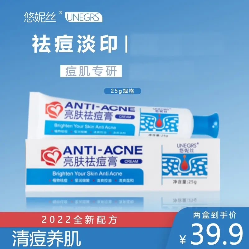 【UNEGRS】悠妮丝亮肤祛痘膏，本草成分，改善痘坑青春痘