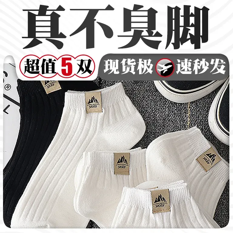夏季薄款袜子男士男款运动白色船袜春夏短袜防臭百搭浅口夏天短筒