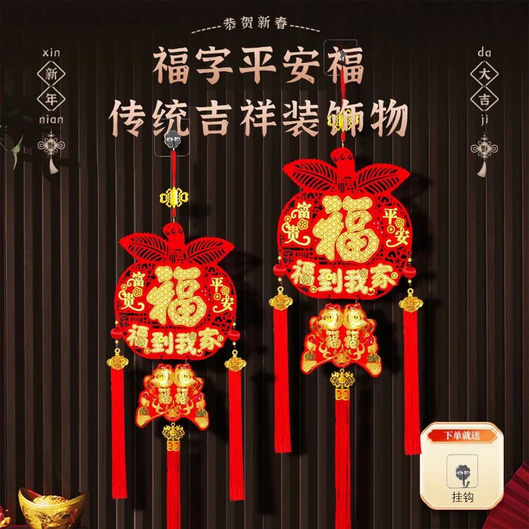 【立体设计】新年过年装饰挂件2026新款双鱼福字挂饰大门客厅氛围