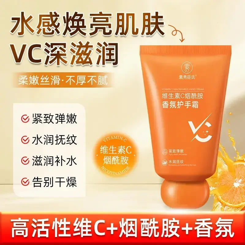 Y维生素C烟酰胺香氛护手霜补水滋润保湿防干手部护理