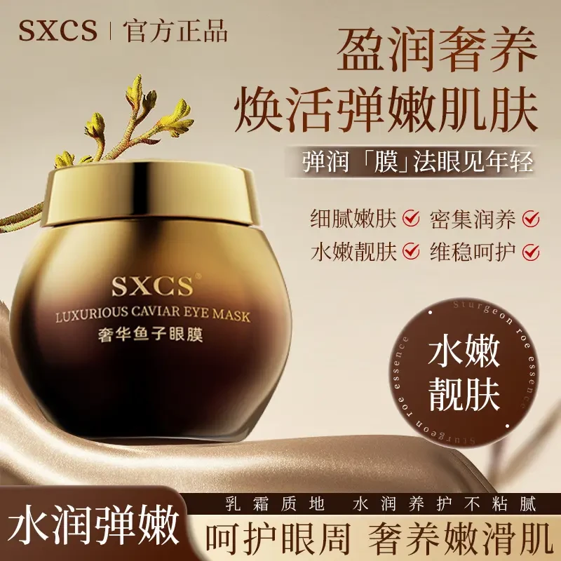 【央妈力荐】毛戈鱼子眼膜补水保湿眼霜滋养舒缓紧致提亮眼周滋润