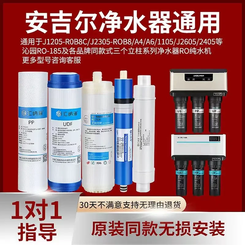适用安吉儿净水器滤芯纯净水机SA-RO130J1105ROB8J1205ROB8CA6A4