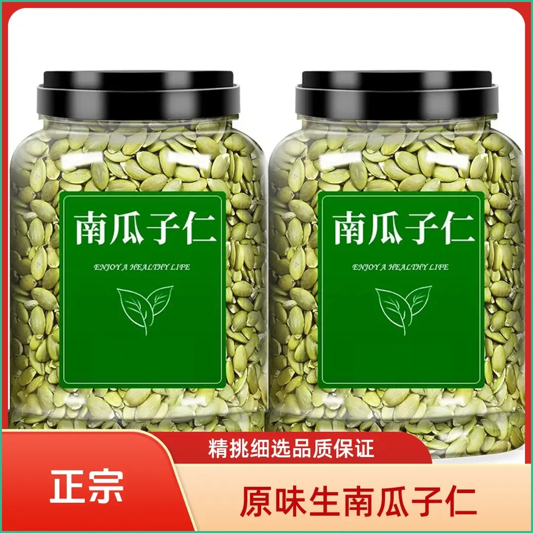 正宗南瓜子仁生熟原味南瓜籽新货颗粒饱满无壳熟炒货烘焙零食即食
