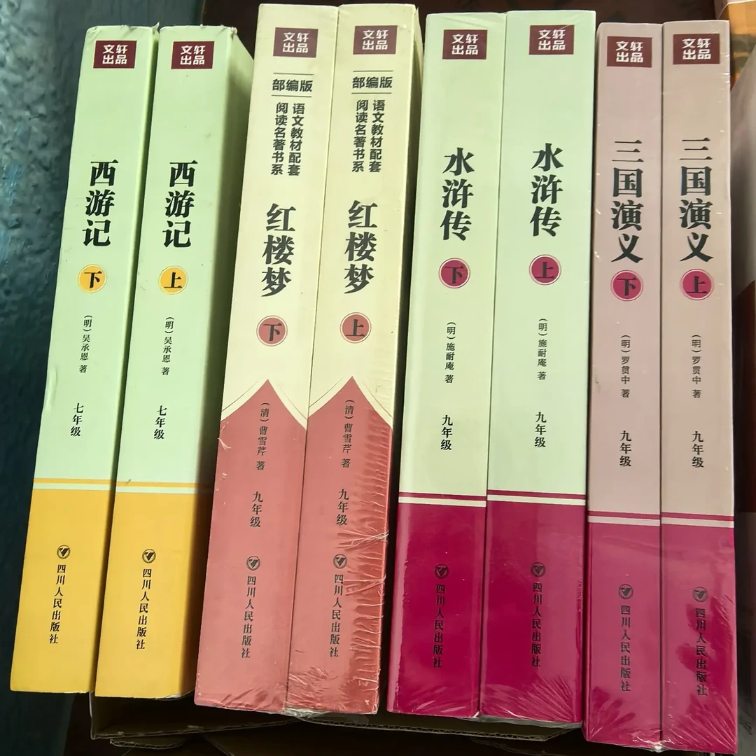 (010)文轩四大名著