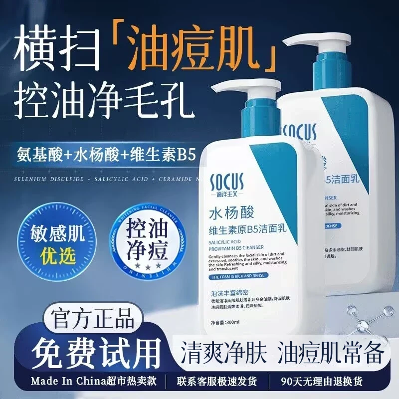 【国货之光】青少年水杨酸洗面奶祛痘控油收毛孔青春期深层清洁面乳