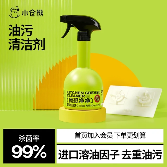 小仓熊油污净去厨房重油污清洁剂抽油烟机去油污清洁剂