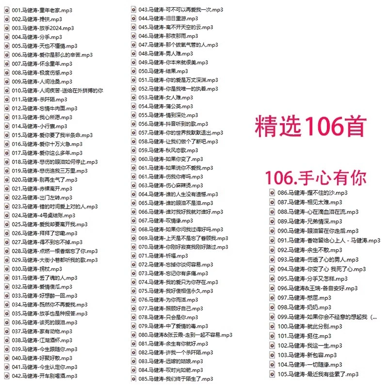 马健涛音乐歌曲U盘热门流行经典老歌情歌汽车载音乐优盘搀扶