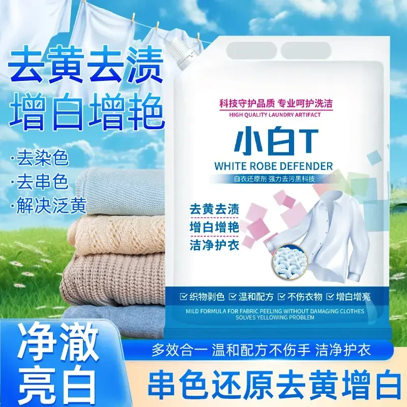 【升级款】小白T白衣卫士洗衣粉深层去污去渍家用留香爆炸盐实惠装