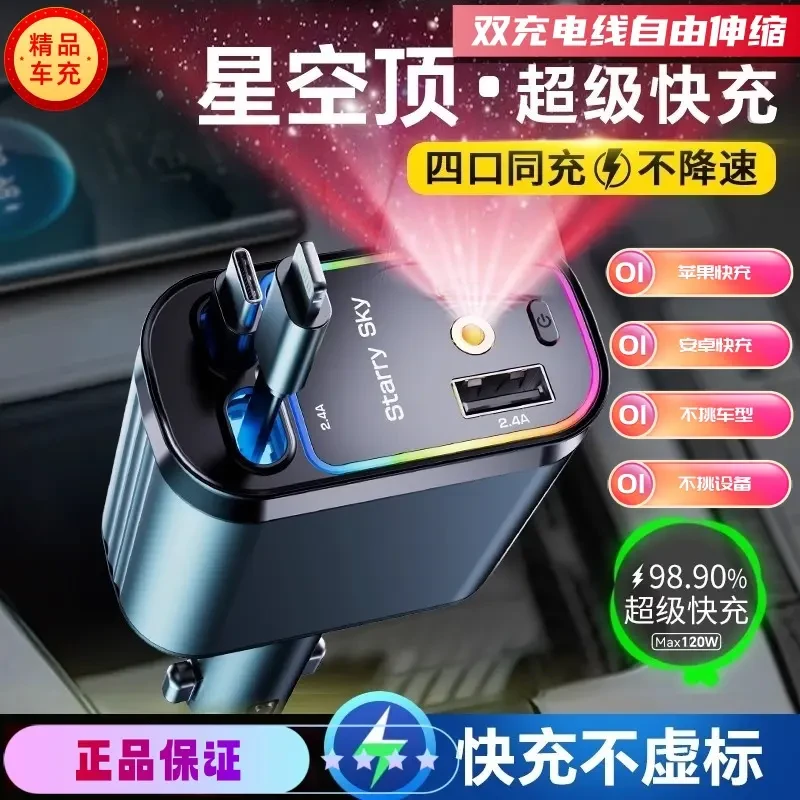 新点烟器120W星空顶可伸缩车载充电器一拖四汽车点烟器车载充电器