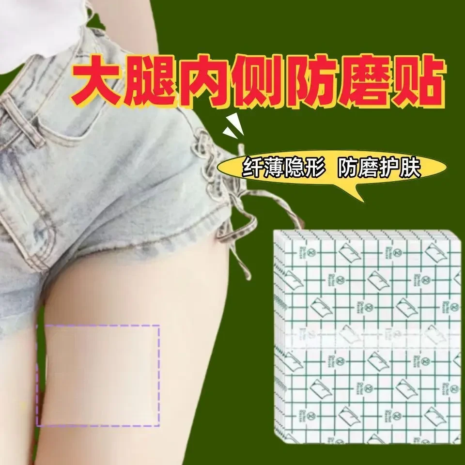 大腿内侧防摩擦防水pu膜透皮贴胖子皮肤隔离贴薄跑步防磨大腿神器
