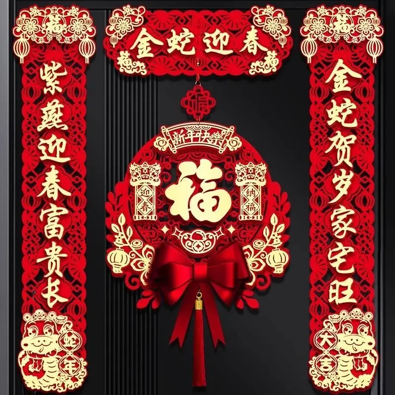 【金蛇迎春】春节磁吸胶贴对联蛇年春联新年入户装饰过年大门福字t