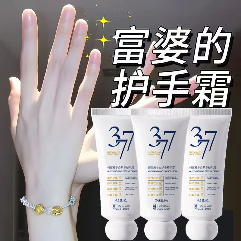 377美白护手精华霜改善粗糙祛黄补水保湿嫩滑护手霜