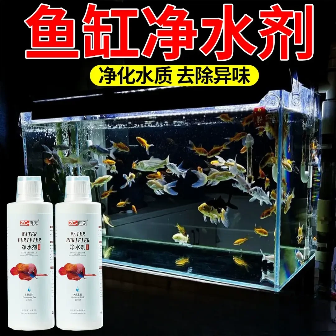 鱼缸净水剂消毒杀菌去除绿水黄水净化水质清澈剂免换水水质清水剂