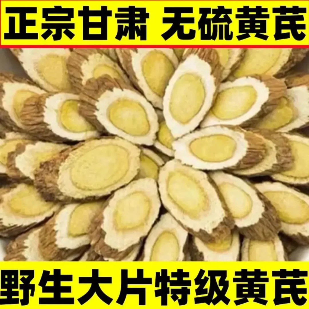 【3年黄芪】甘肃岷县黄芪大片