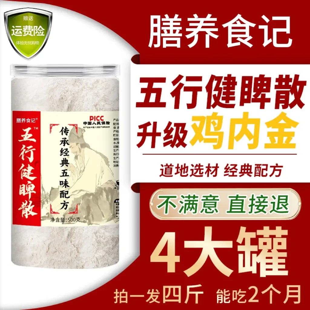 【官方正品】五行健脾散茯苓芡实莲子山药营养健康 膳养食记