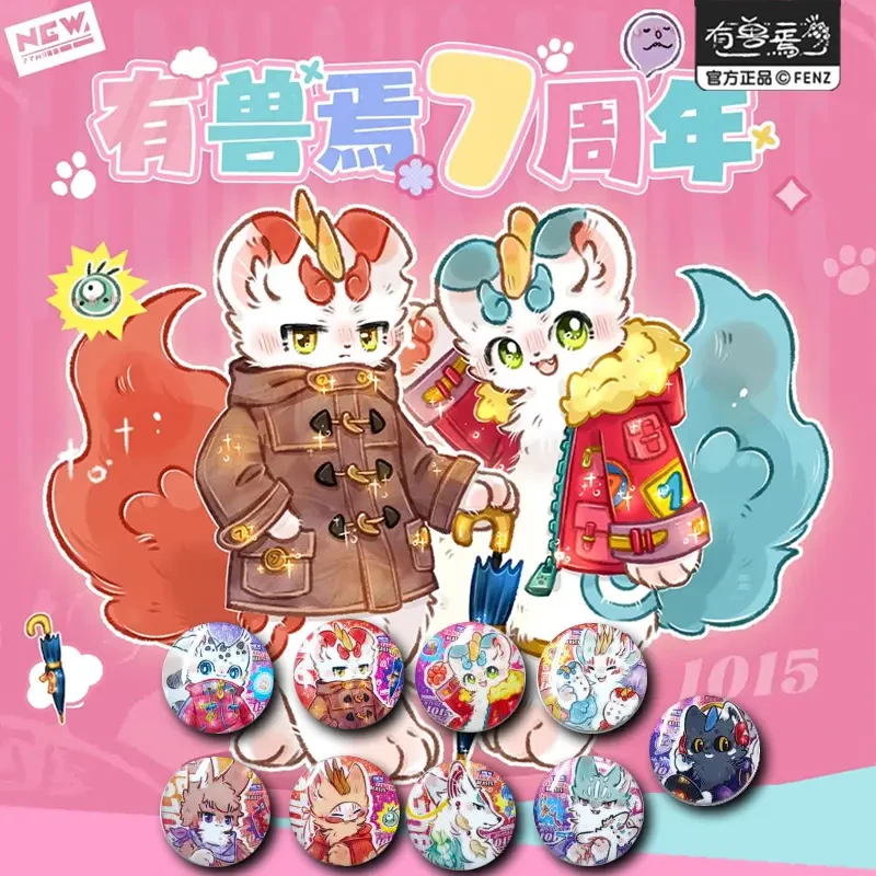 有兽焉正版国漫七周年系列马口铁徽章吧唧盲盒