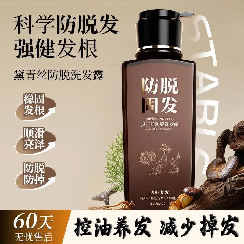 【官方正品】黛青丝防脱洗发露控油养发洗发水顺滑固发洁净清爽护发