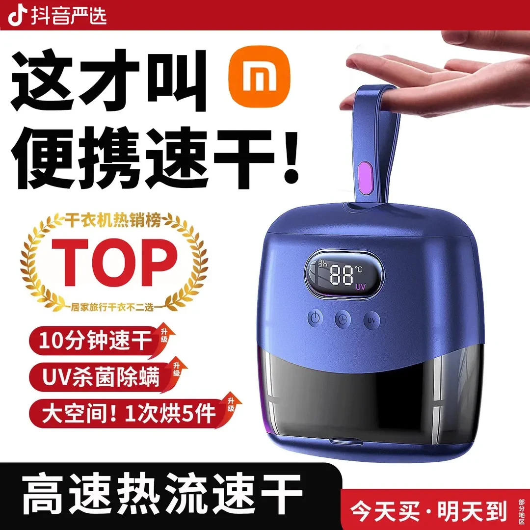 小米有品烘干机家用烘衣服内衣裤小型旅行干衣机便携式宿舍风干机