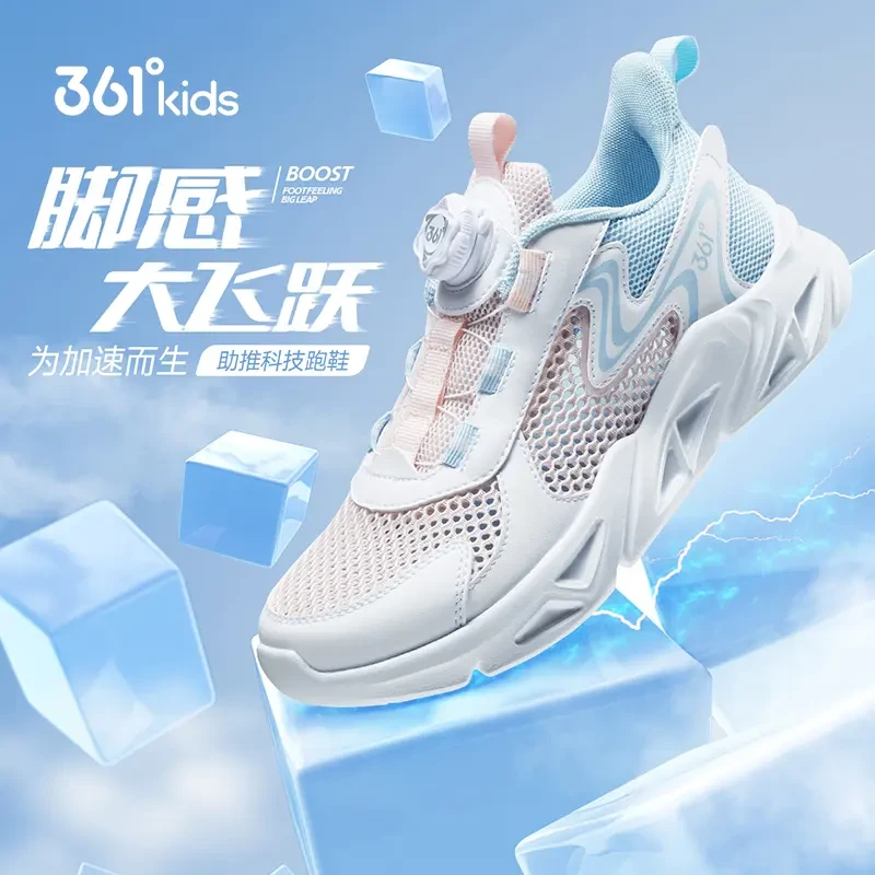 361°kids儿童网面运动鞋夏季新款网鞋休闲透气旋钮助推科技跑步鞋