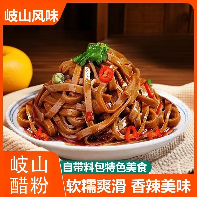 醋粉 粗粮制作陕西醋粉【速食免煮】特色美食小吃懒人速食tw