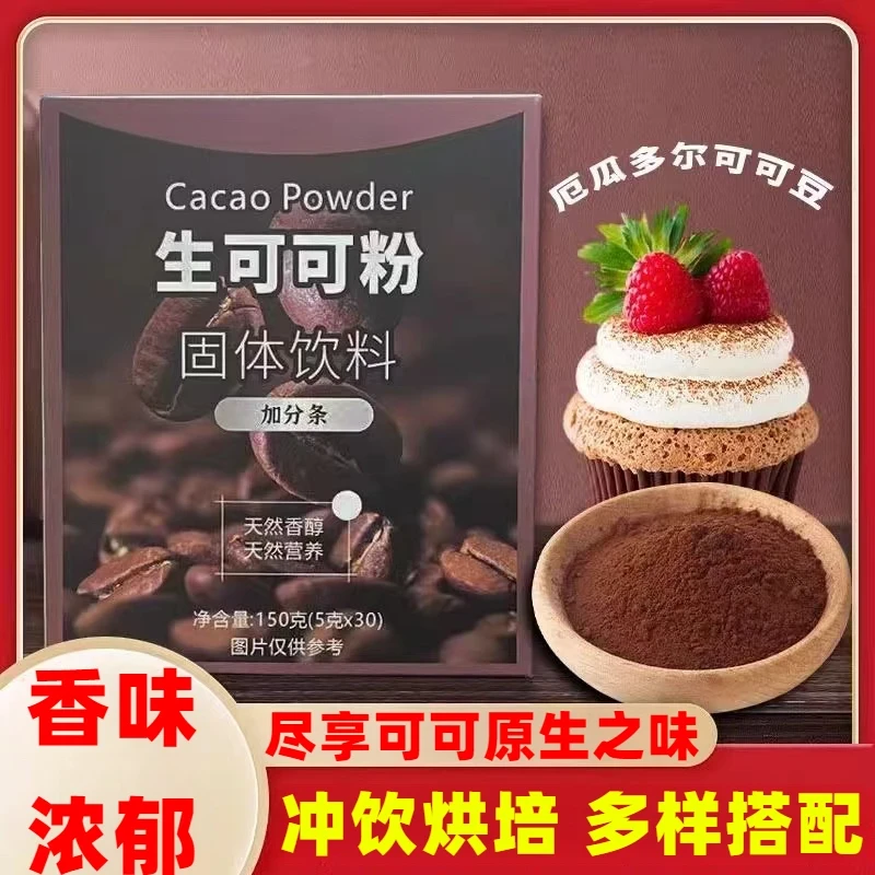 未碱化生可可粉烘焙冲饮冲泡巧克力热可可原料蛋糕抹茶