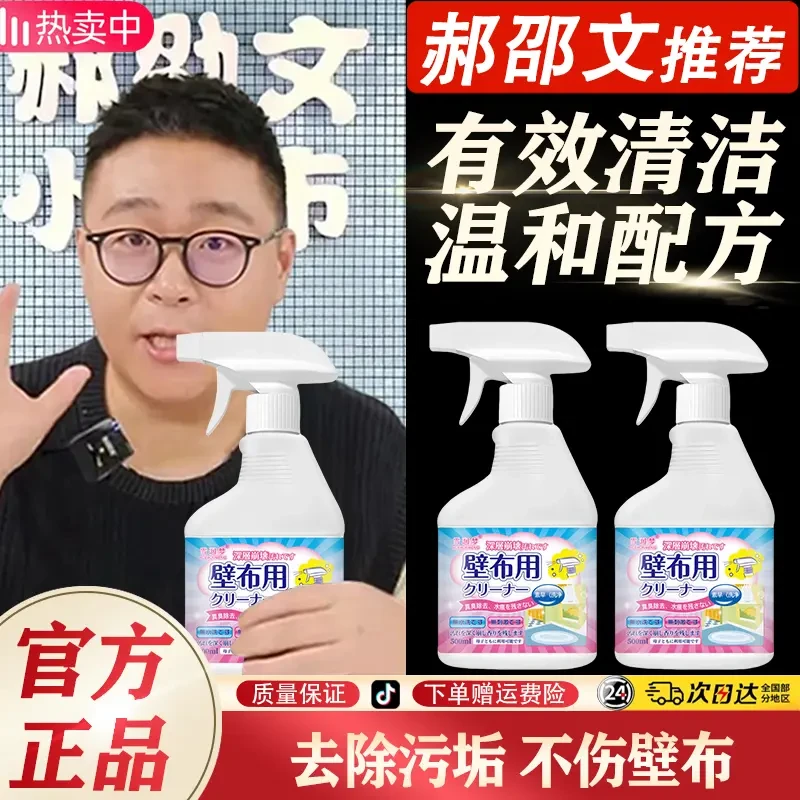 郝邵文推荐墙布清洁剂壁布墙纸清洁有效去污墙布干洗剂去污剂正品