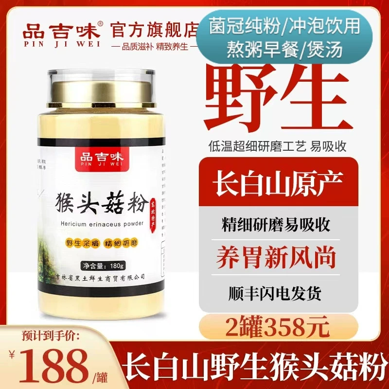 真野生长白山猴头菇粉养胃粉旗舰店干货纯粉调理养胃食品东北特产