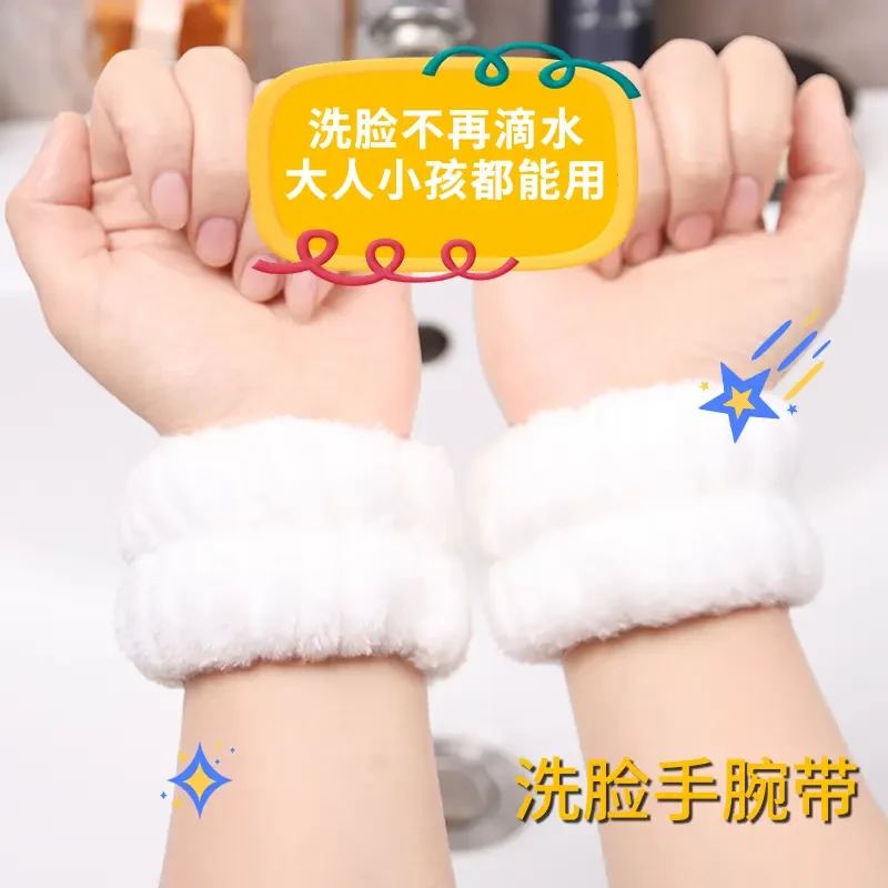超值！【2对 共4只】洗脸手腕带护腕擦汗防水溅  吸水防湿袖洗漱手环
