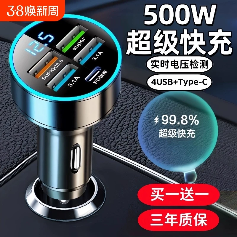 车载充电器手机点烟器转换插头五孔超级快充车充头汽车用usb接口