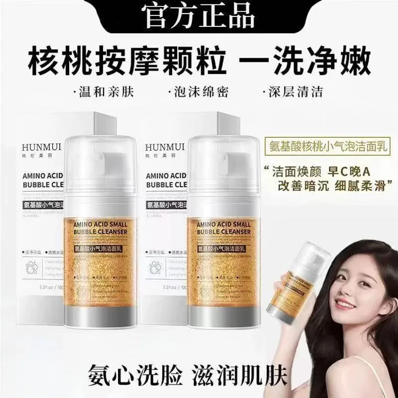 【韦雪专属】核桃小气泡洁面乳氨基酸泡沫洗面奶温和清洁毛孔控油