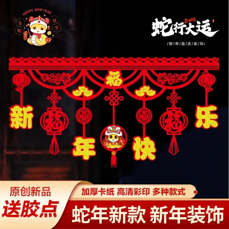蛇年新年春节快乐装饰品门楣挂件拉花店面门头横彩过年拉旗装饰