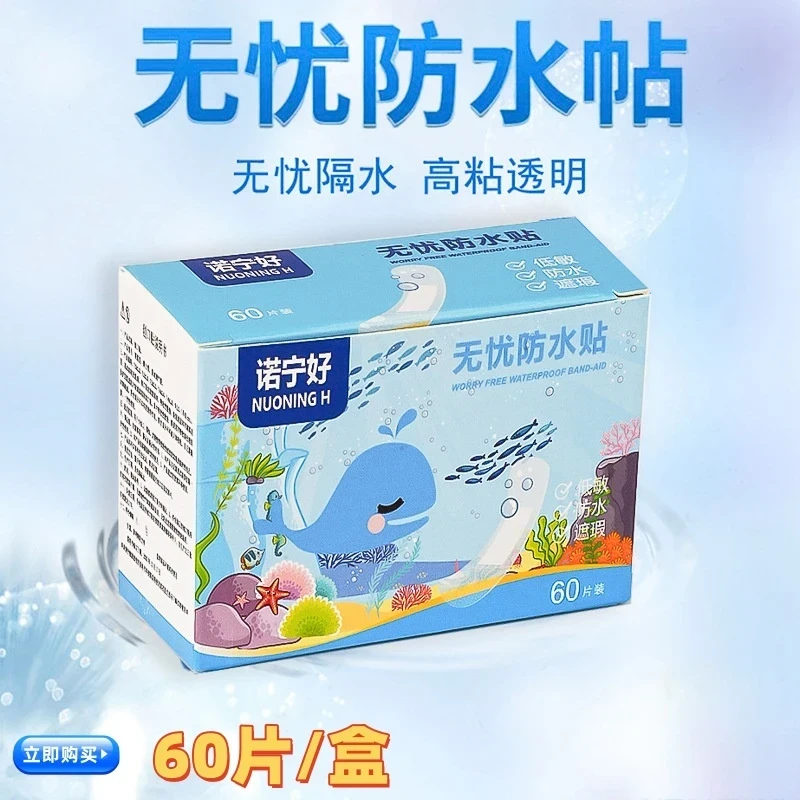 无忧防水贴高粘透明隐形便携透气防磨脚洗澡游泳