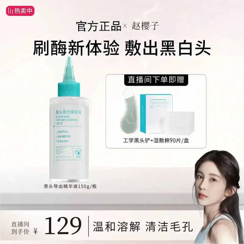 【赵樱子专属】黑导出液控油去黑深层清洁收敛毛孔三件套黑水舒缓