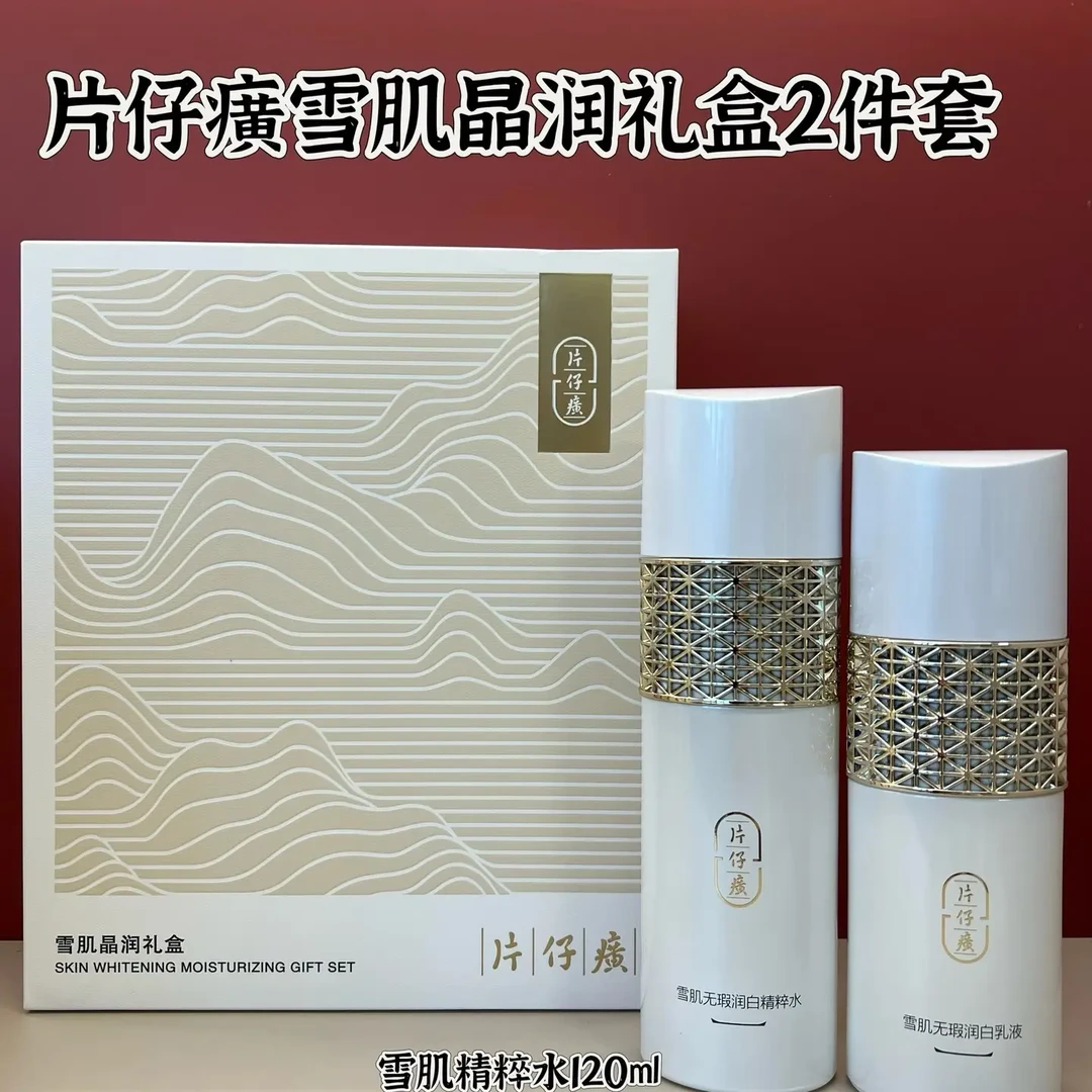 片仔癀牌雪肌晶润礼盒