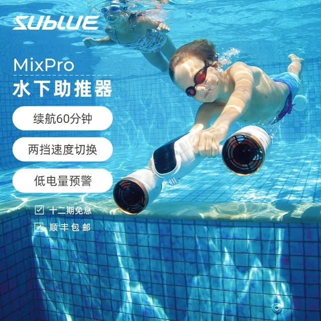 Sublue MixPro水下推进器潜水助推器水下拍摄飞行器手持潜水装备