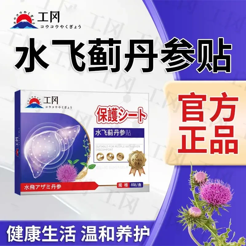 【工冈製业源头工厂】水飞蓟丹参草本萃取甄选