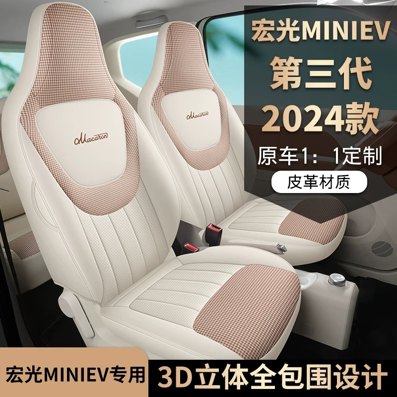 五菱宏光mini座椅套三代马卡龙座套坐垫miniev第三代夏季全包座垫