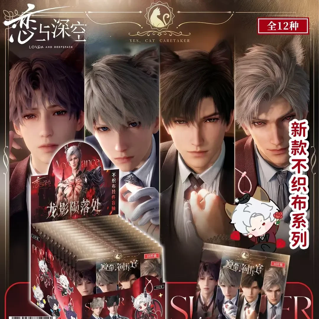 【拆卡*超级福袋】恋与深空不织布收藏挂件 潮玩盲盒