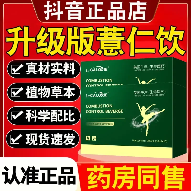 升级版薏仁饮柯兰薏苡仁兰朵身材管理300ml通用柯兰朵薏仁饮
