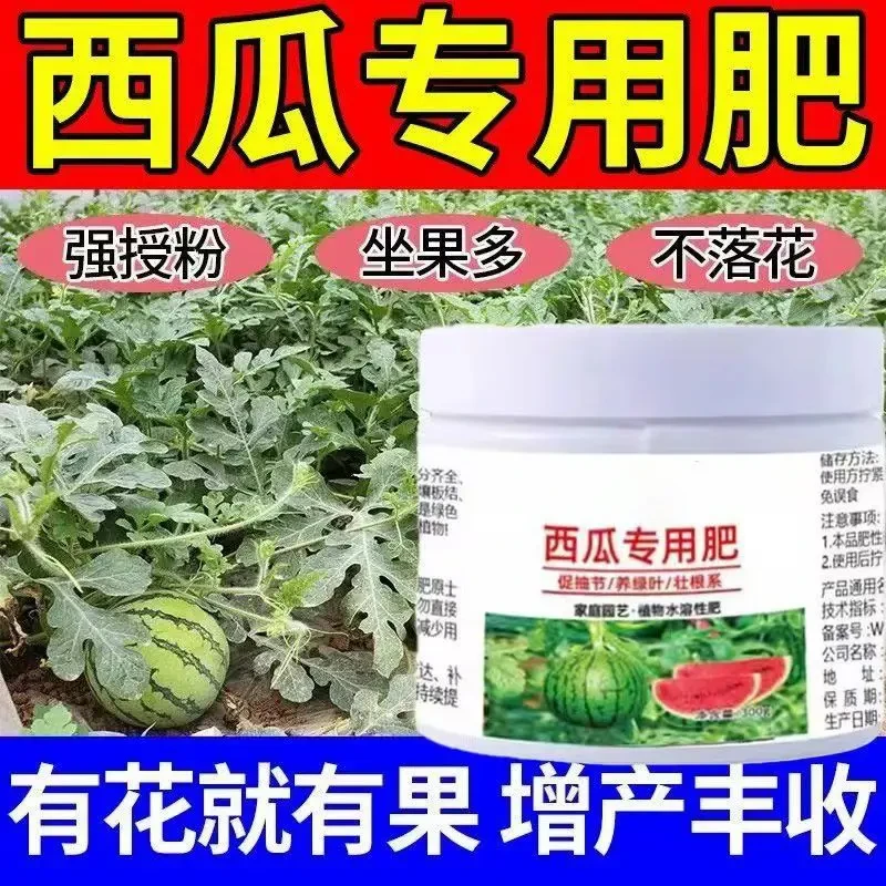 西瓜专用肥料家用复合肥西瓜肥料天然有机肥增产增收通用型水溶肥