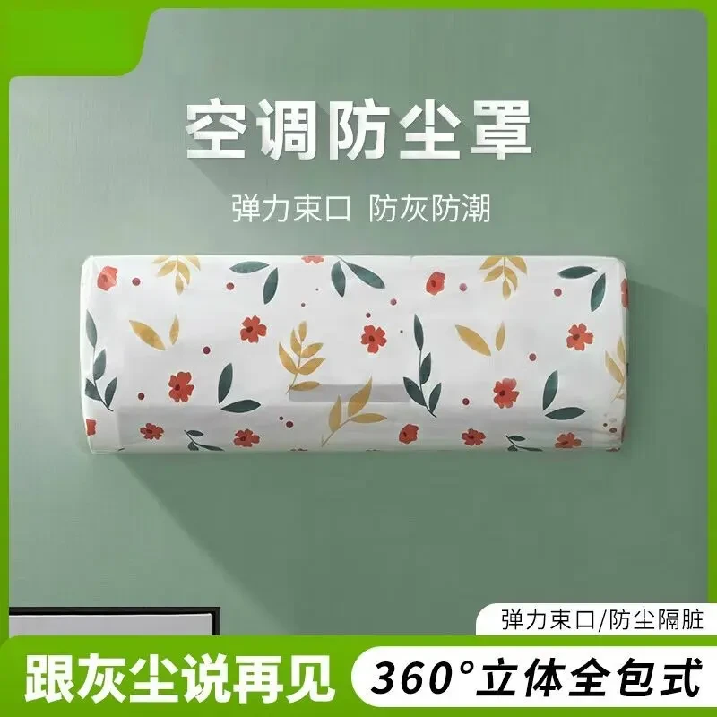 通用空调防尘罩壁挂式通用全包防灰通用空调罩出风口家用空调防水