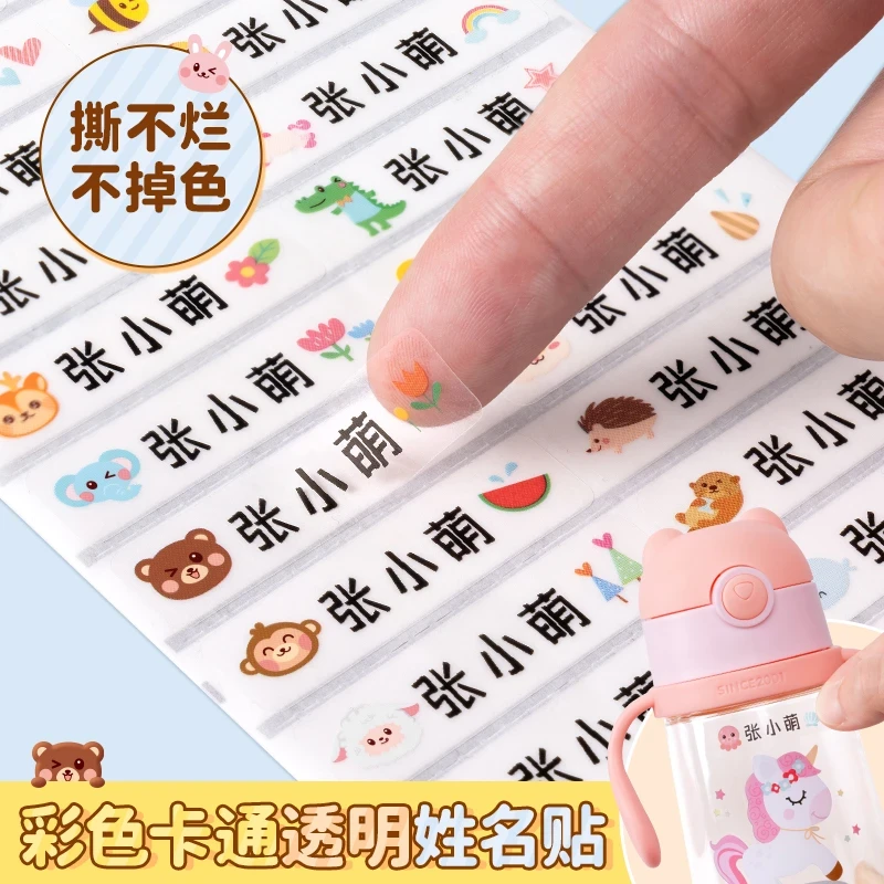 透明防水儿童姓名贴定制自粘名字贴入学必备用品防撕防油不干胶