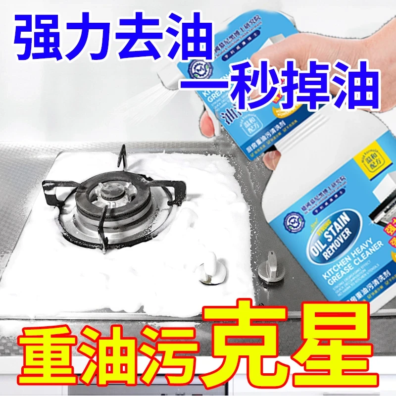 【高效去污】强力除重油渍油烟机厨房清洁剂清洗神器
