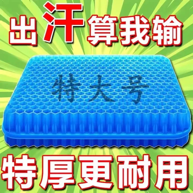 【加大加厚】凝胶坐垫夏季椅子办公室久坐椅垫屁垫防屁股痛座垫蜂窝