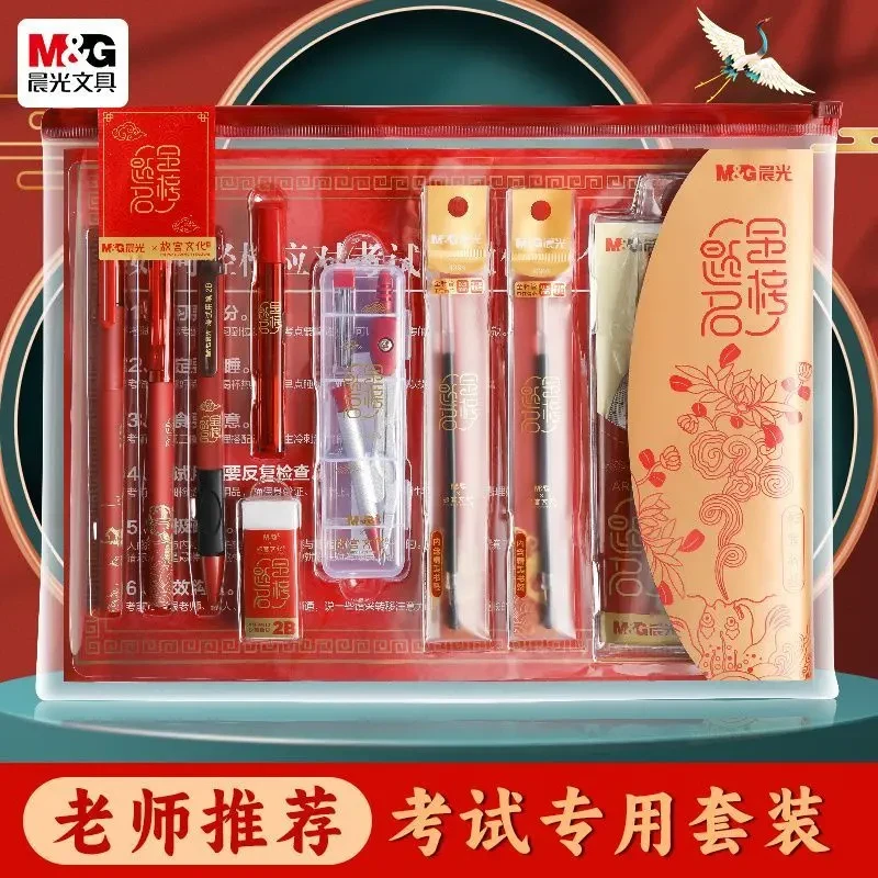 晨光考试套装金榜题名中考高考文具套装考研考试用全套专用涂卡笔