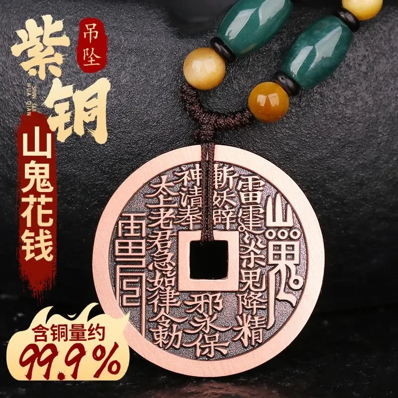 铜吊坠 道家紫铜山鬼花钱吊坠纯铜挂件平安八卦铜钱项链正宗正版