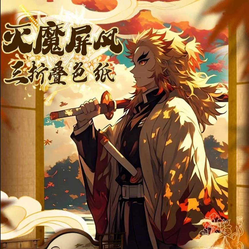 梵画文创【鬼灭之刃】色纸盲盒