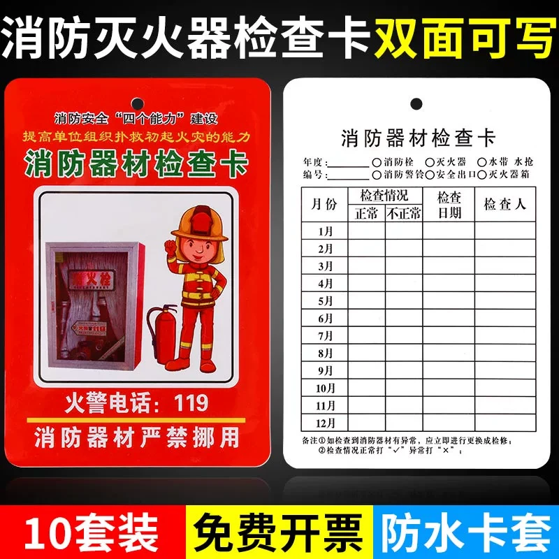消防器材灭火器检查记录卡10张双面可写月检表年检养护巡查登记卡